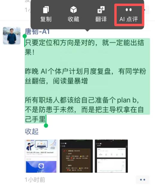 朋友圈长按菜单中的 AI 点评入口