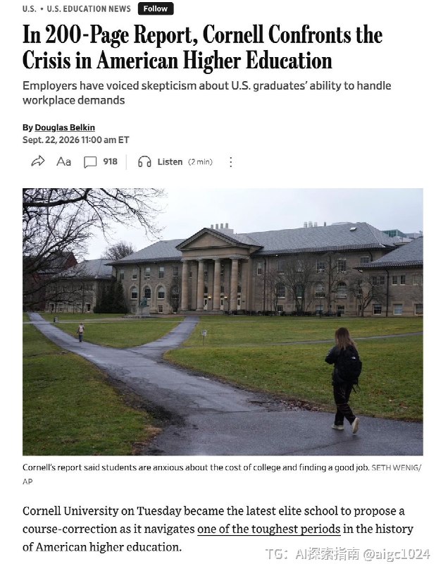 Cornell 高教报告相关新闻截图