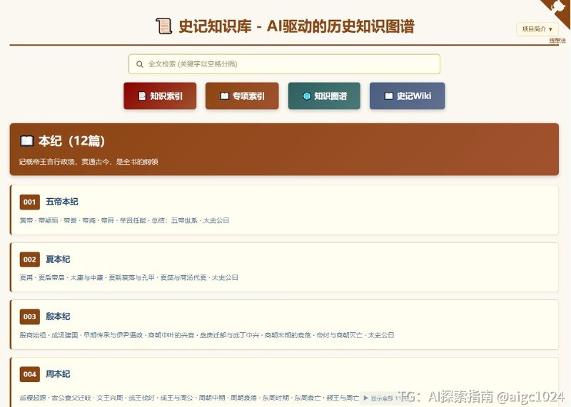 史记知识库原帖展示图